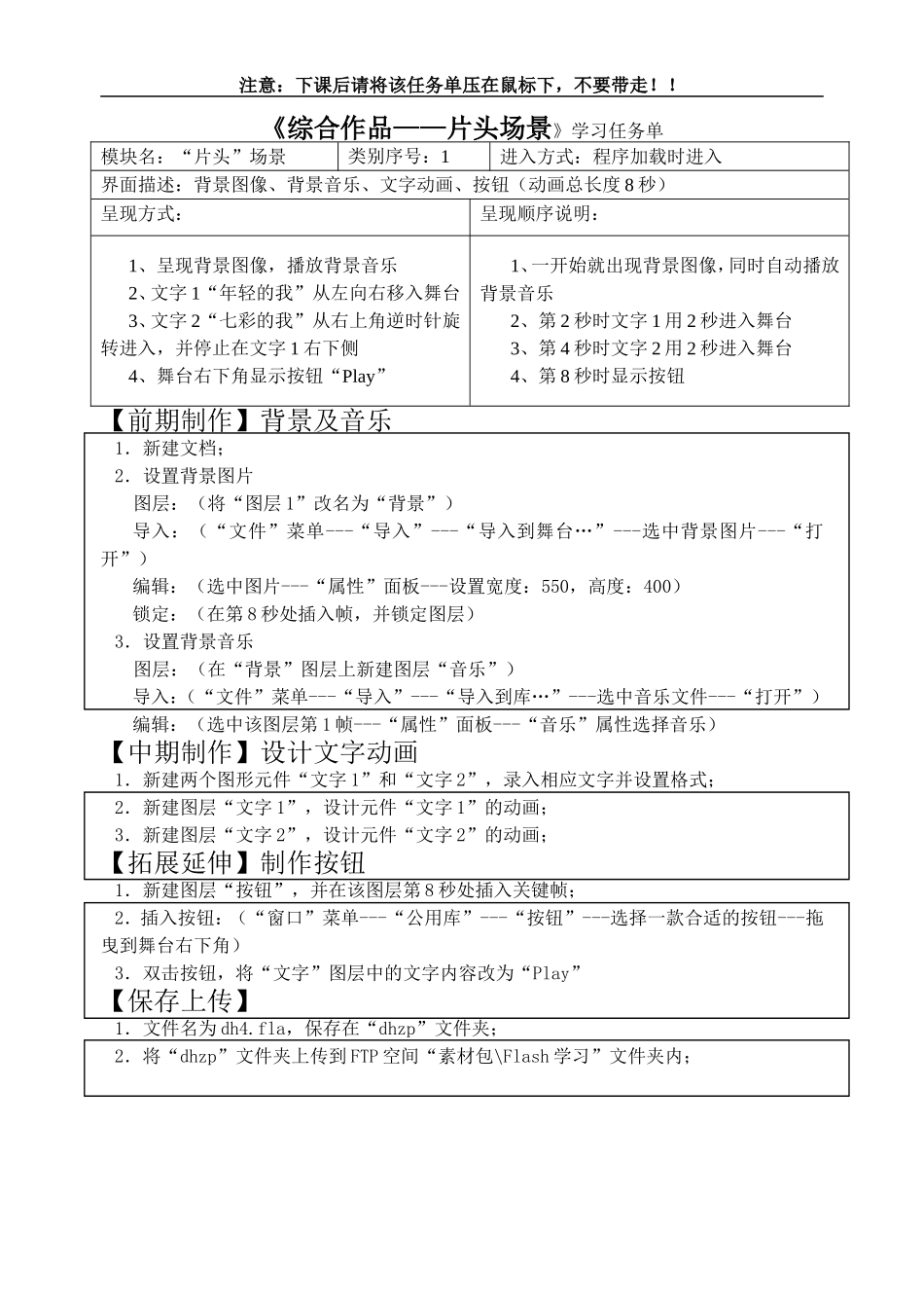 20片头场景任务单_第1页