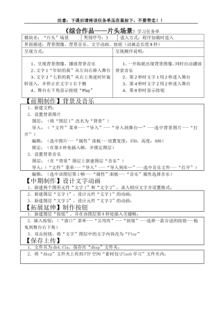 20片头场景任务单