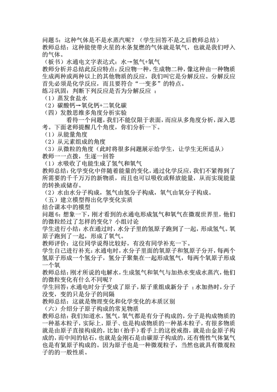 初中化学教学案例_第2页