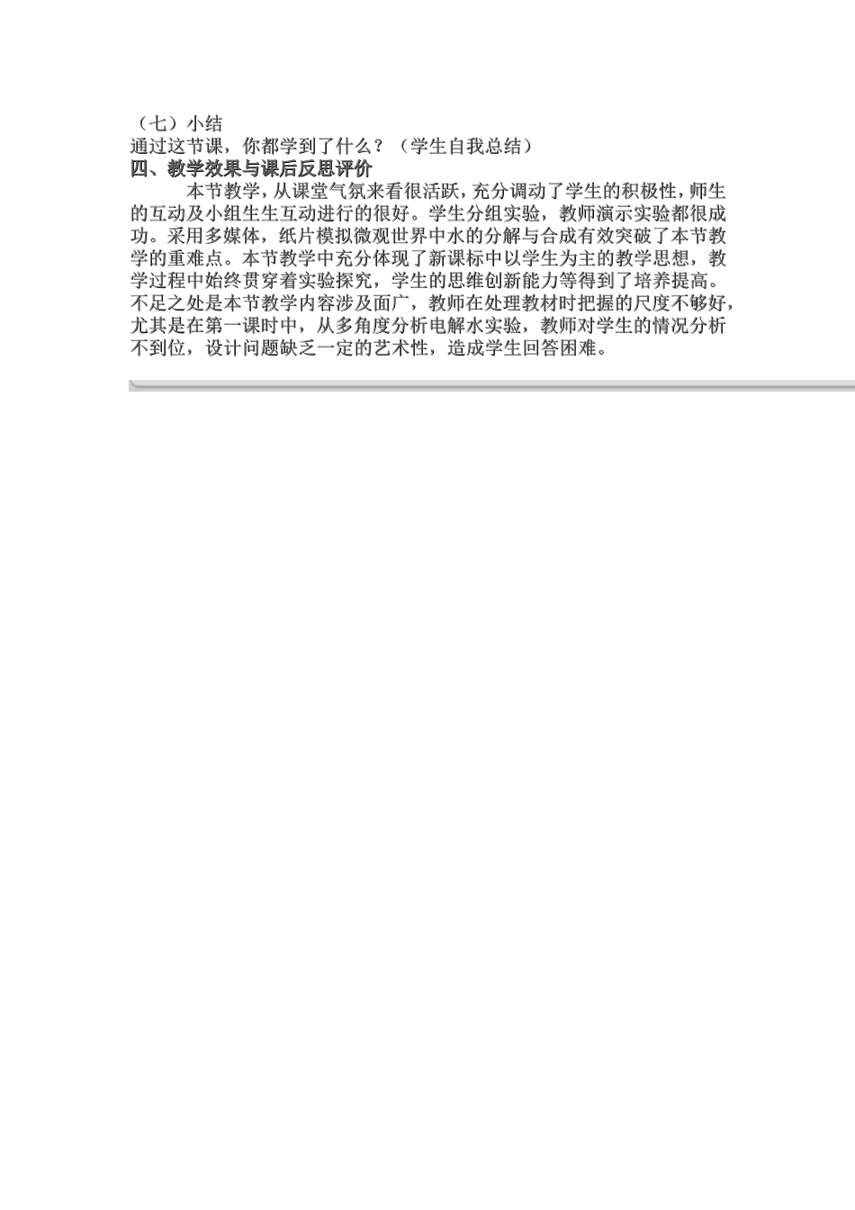 初中化学教学案例_第3页