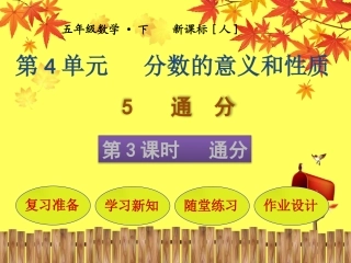 11.通分-(2)