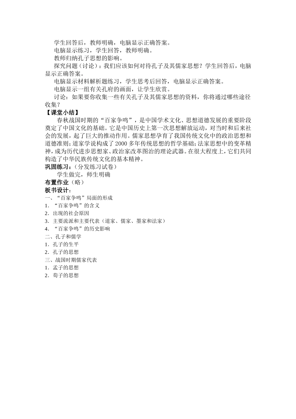 1百家争鸣”和儒家的形成_第2页