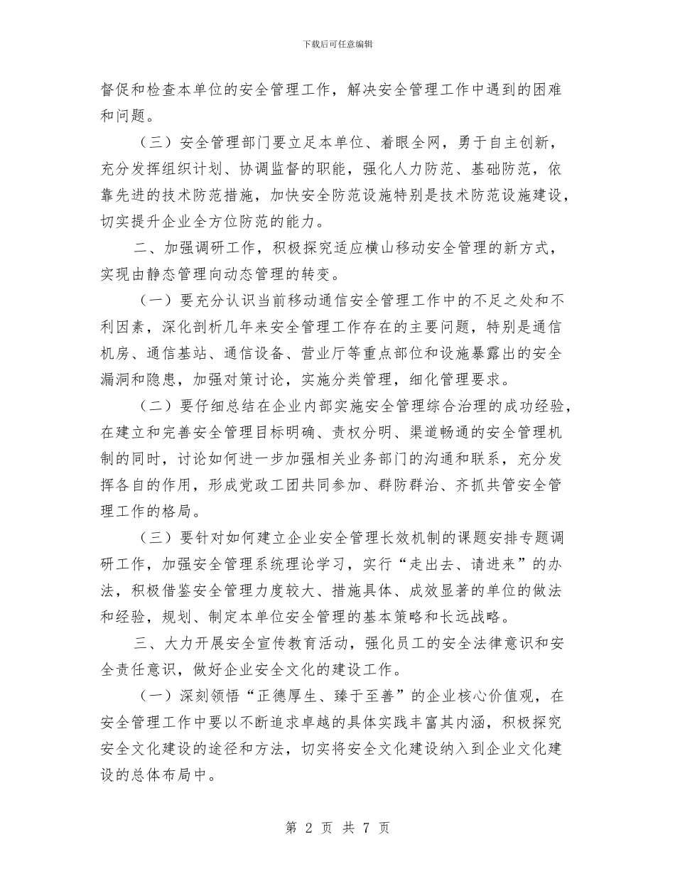 企业通讯工作计划表格与企业部门工作计划汇编_第2页