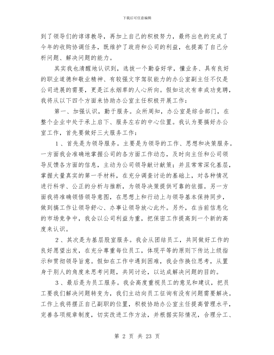企业部门主任就职演讲与企业部门工作总结精选汇编_第2页