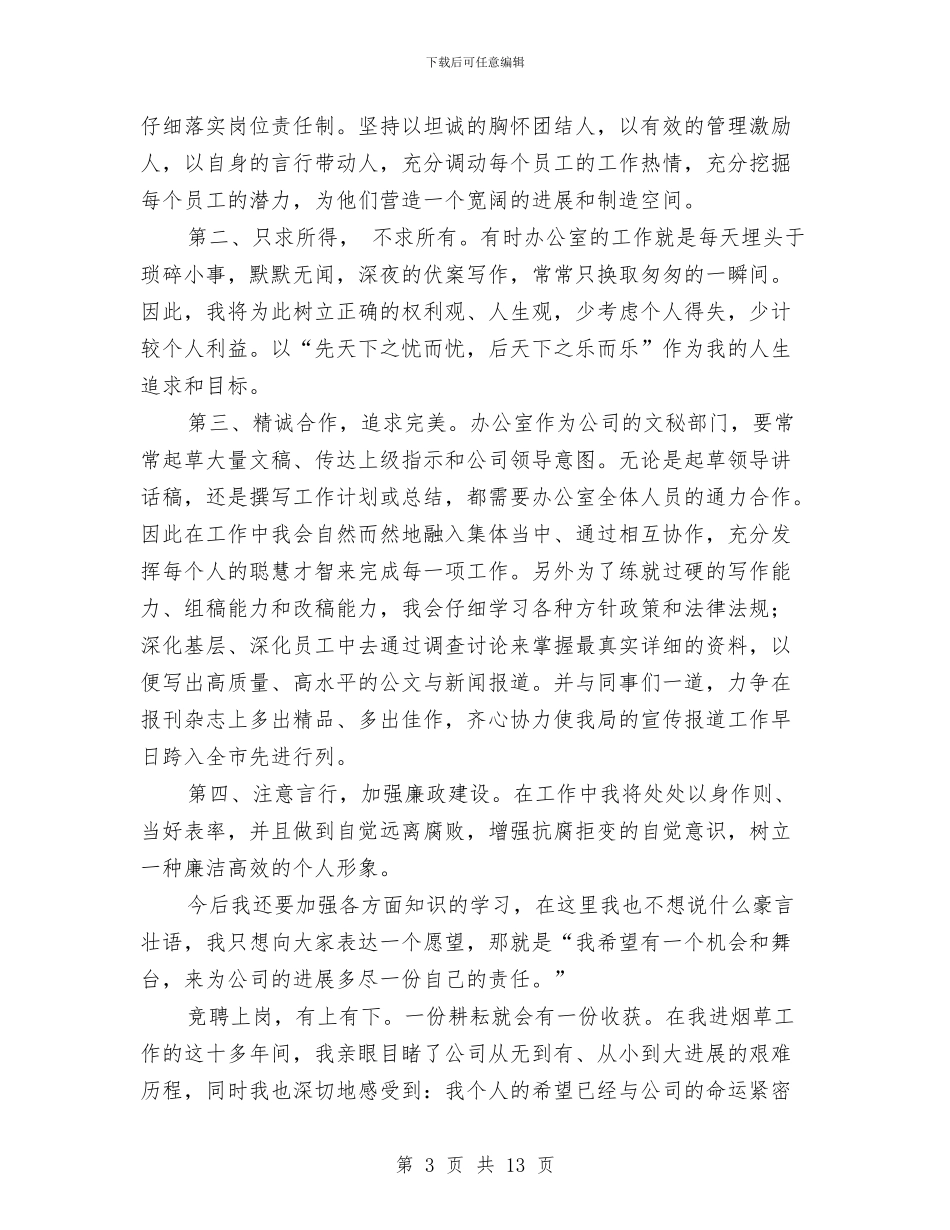 企业部门主任就职演讲与企业采购工作总结汇编_第3页