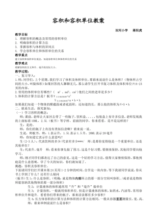 容积和容积单位教案