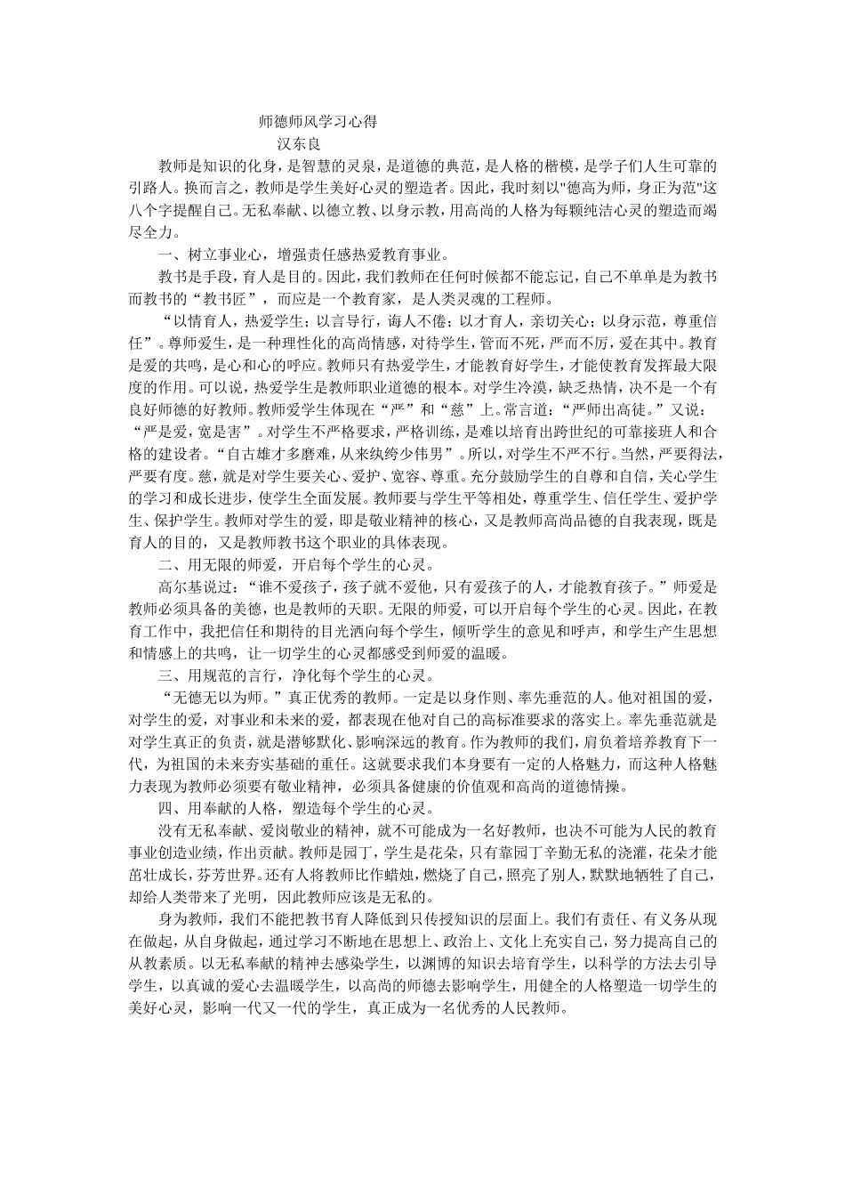 师德师风学习心得_第1页