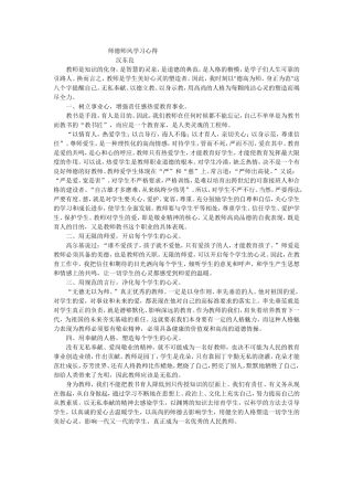 师德师风学习心得