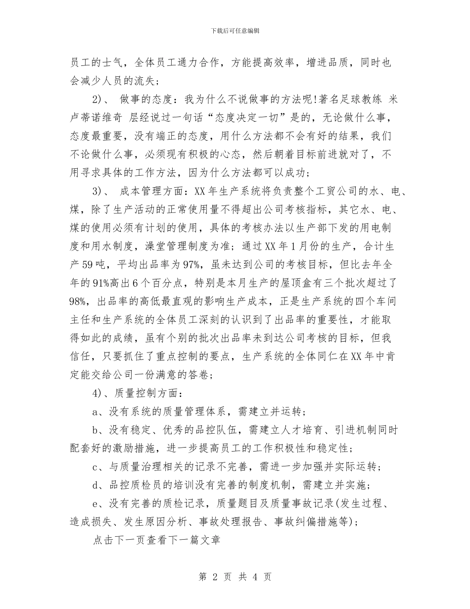 企业部门工作计划与企业部门情况安排汇编_第2页