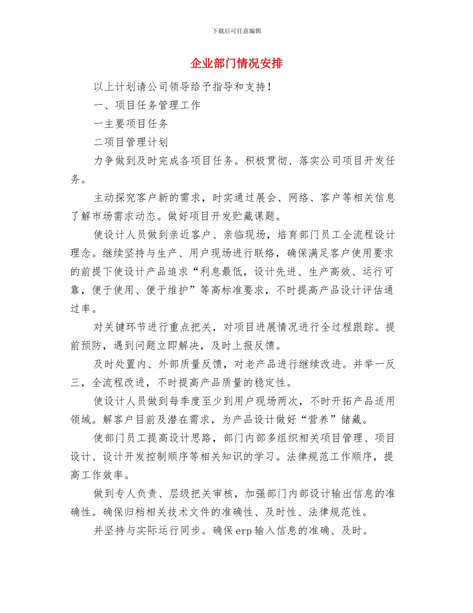 企业部门工作计划与企业部门情况安排汇编_第3页