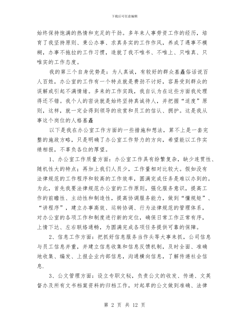 企业部门主任就职演讲稿与企业采购工作总结汇编_第2页
