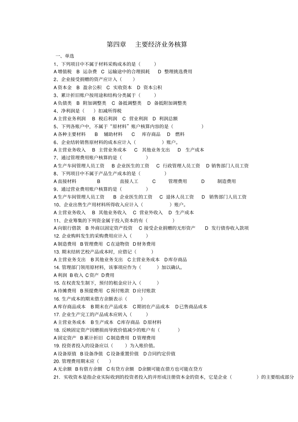 主要经济业务核算_第1页
