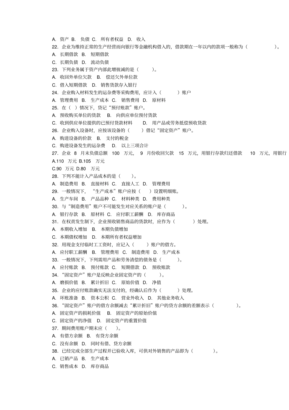 主要经济业务核算_第2页