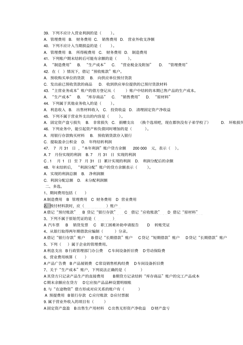 主要经济业务核算_第3页