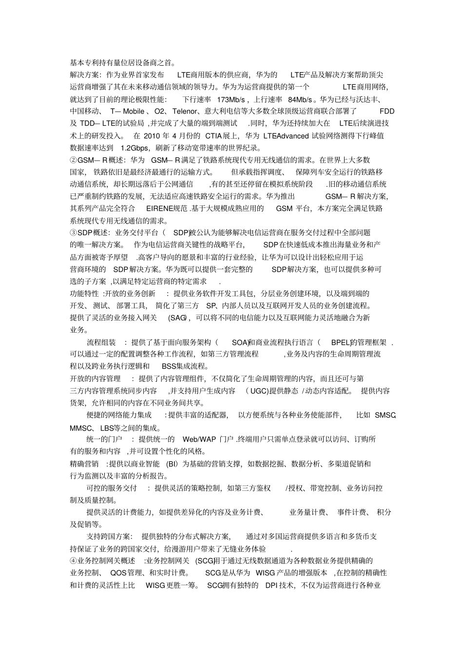 主要的网络产品公司的网络产品、应用场合、解决方案_第2页