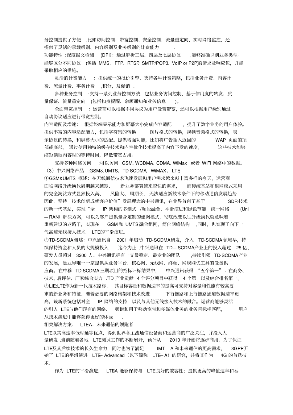 主要的网络产品公司的网络产品、应用场合、解决方案_第3页