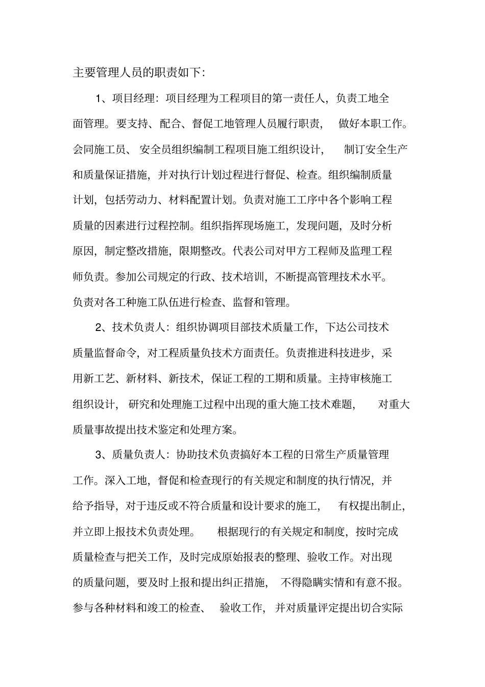 主要管理人员的职责_第1页