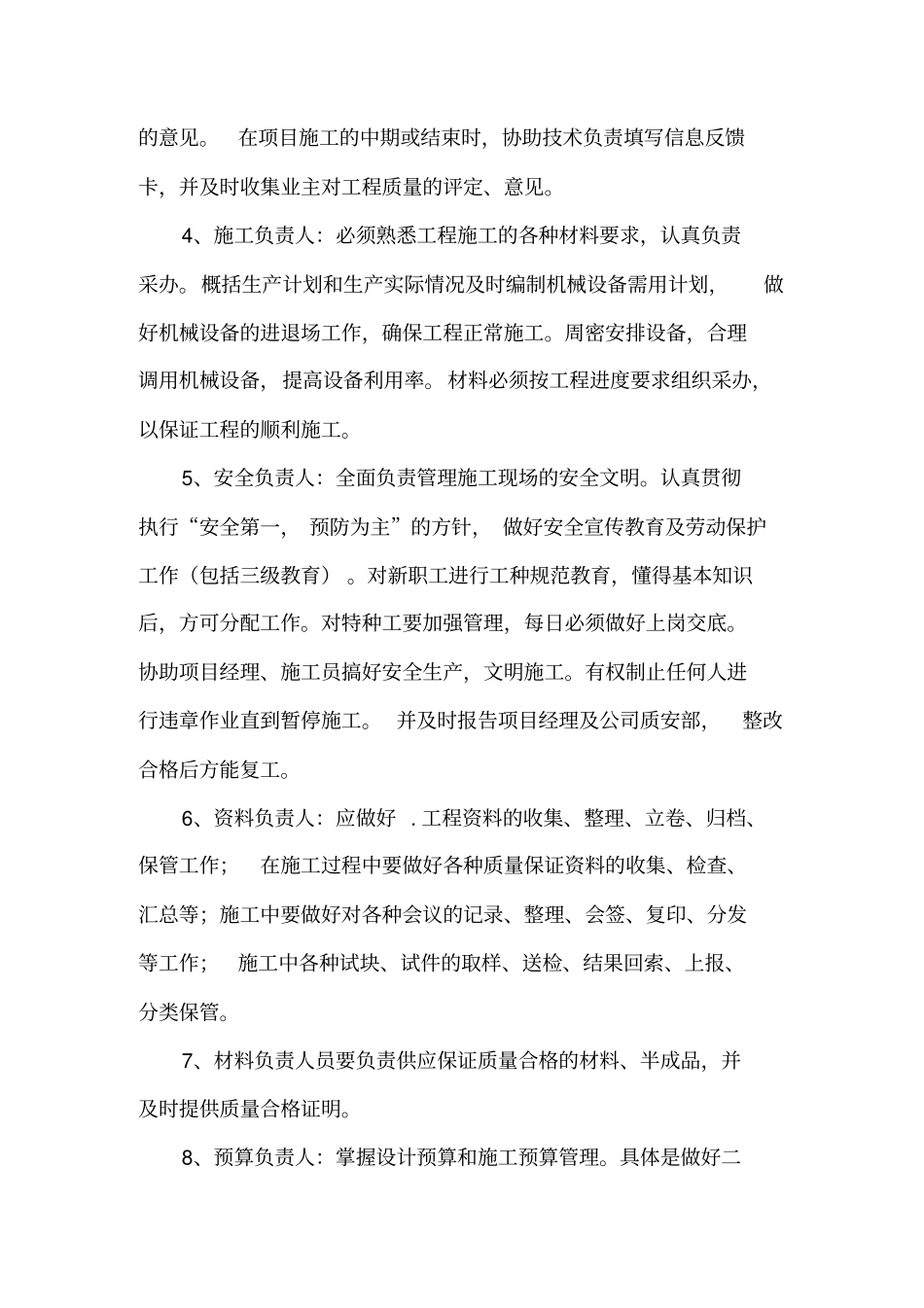 主要管理人员的职责_第2页