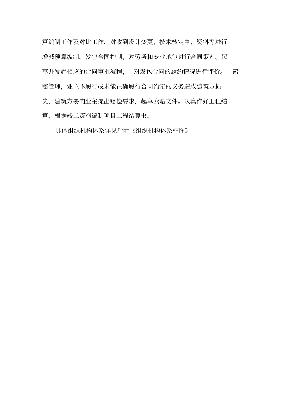 主要管理人员的职责_第3页