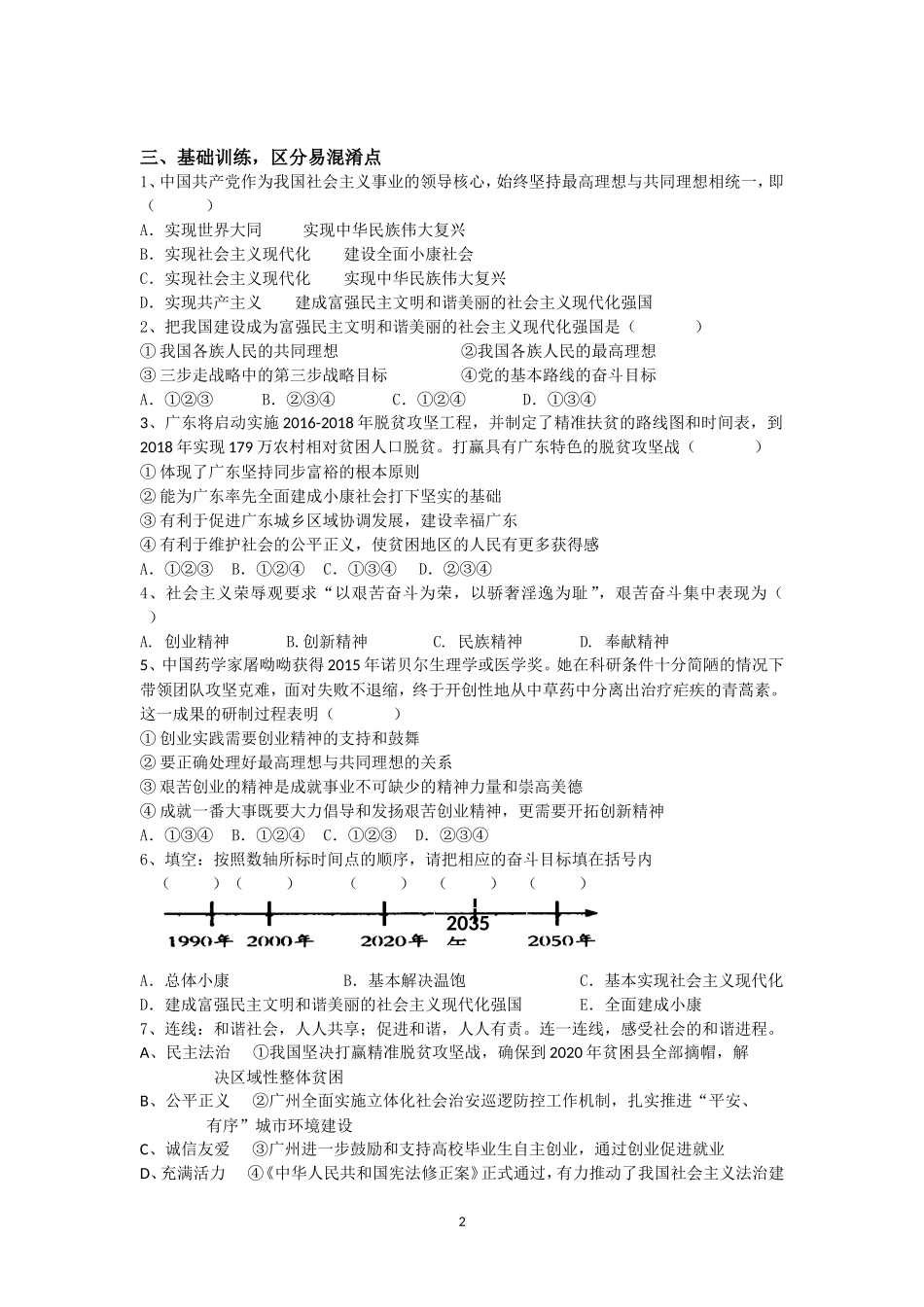 我们的共同理想_第2页