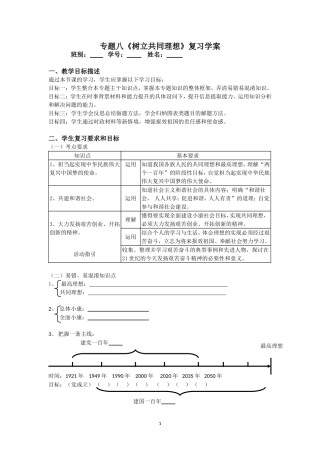 我们的共同理想
