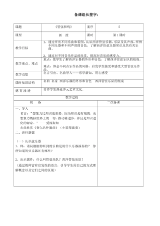 《管弦和鸣》教学设计