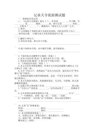 记承天寺夜游课后练习