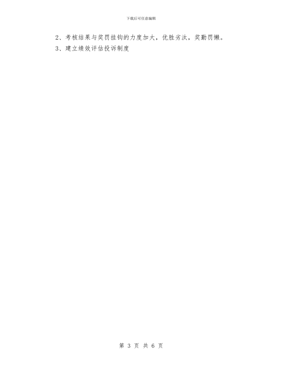 企业部门工作思路与企业部门工作计划汇编_第3页