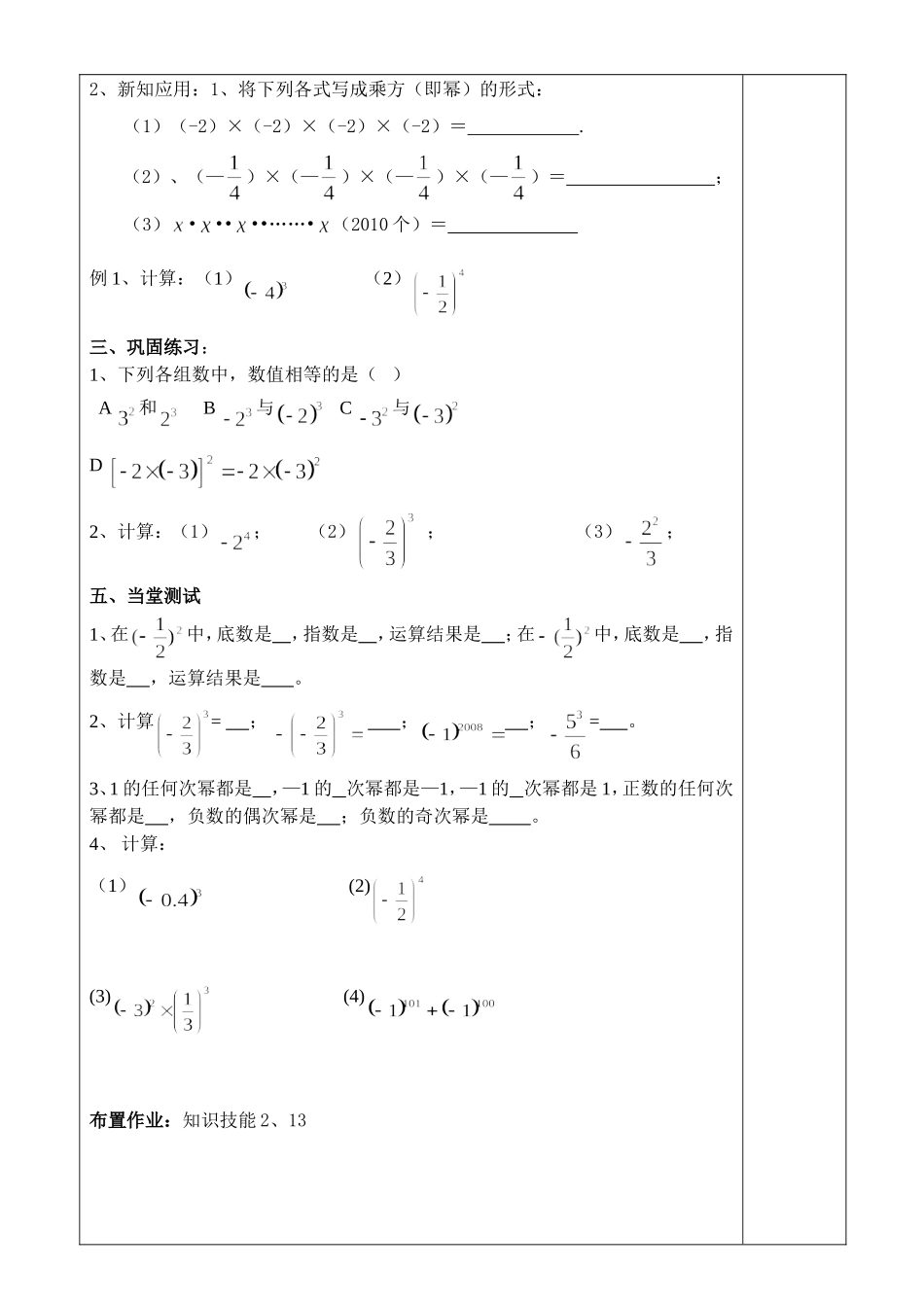 636有理数乘法教案_第2页