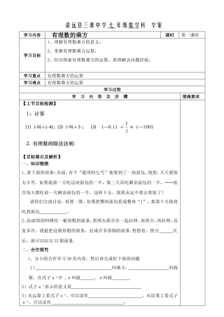 636有理数乘法教案