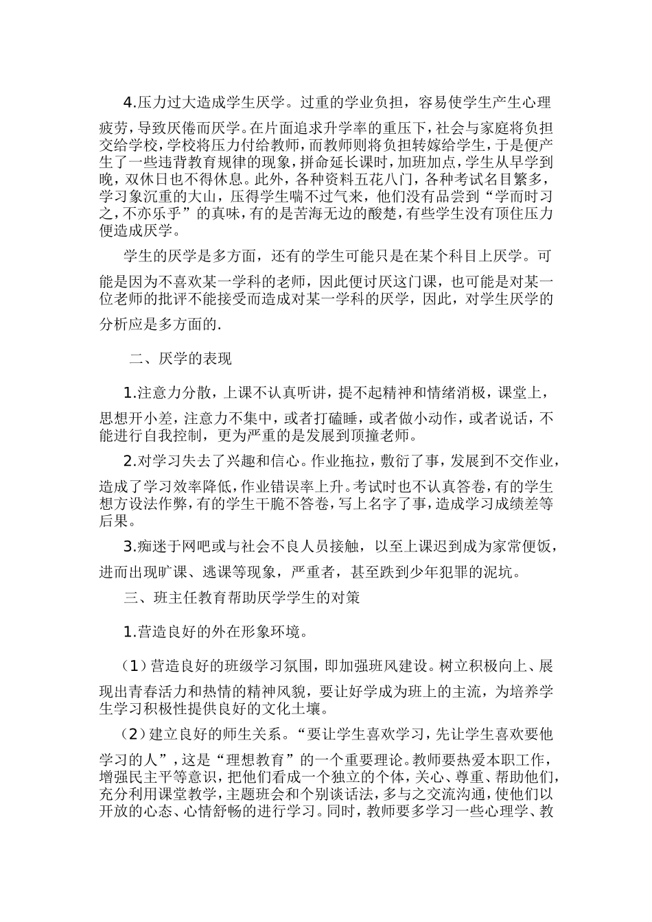 学生厌学的原因及对策_第2页