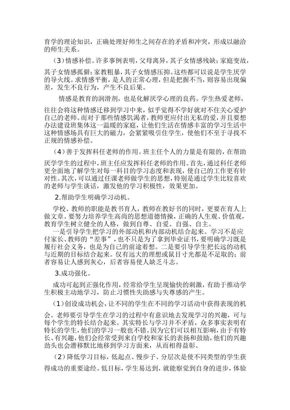 学生厌学的原因及对策_第3页