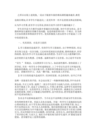 学生厌学的原因及对策