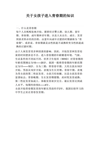 关于女孩子进入青春期的知识