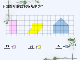 各有多少个-我家买新房子了