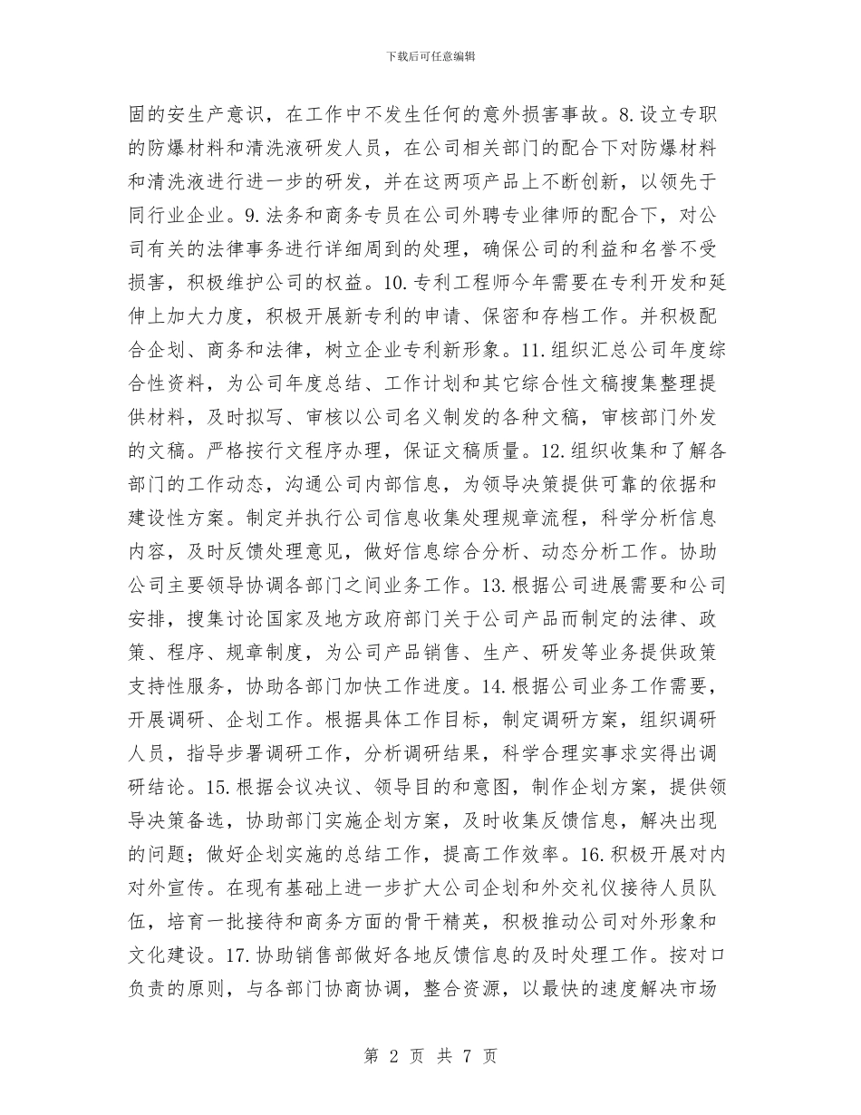 企业部门工作计划开头与企业部门工作计划结尾例文汇编_第2页