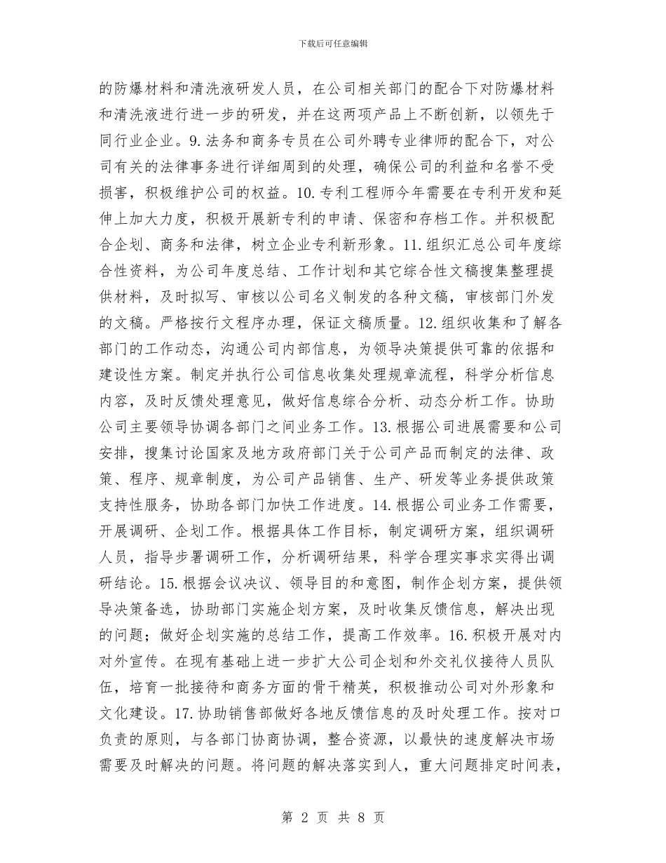 企业部门工作计划开头与企业部门工作计划报告汇编_第2页