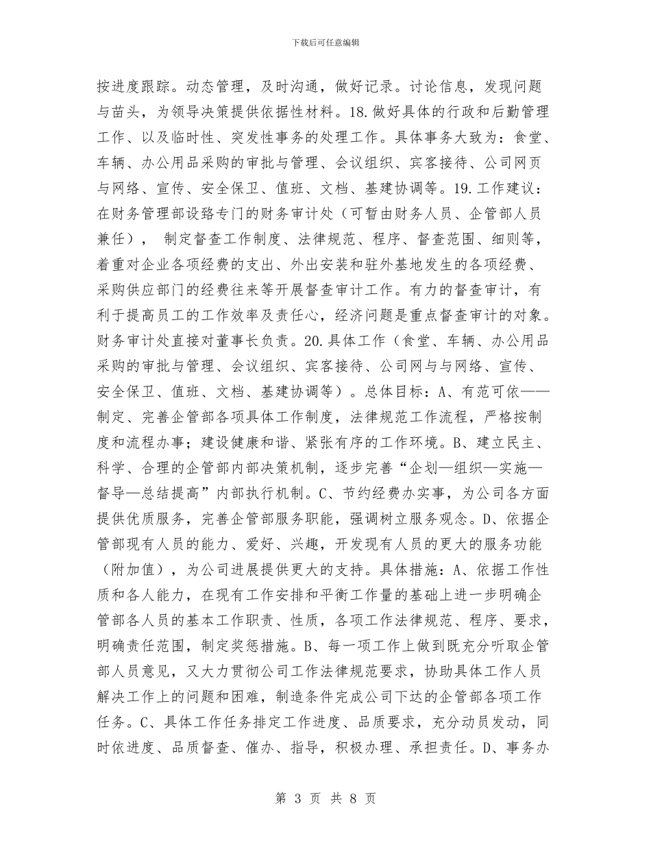 企业部门工作计划开头与企业部门工作计划报告汇编_第3页