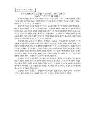 曹红艳课程一作业学习体会