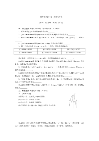 限时集训(十二)-函数与方程