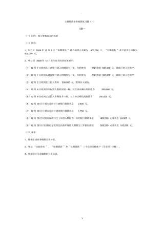 主要经济业务核算练习题