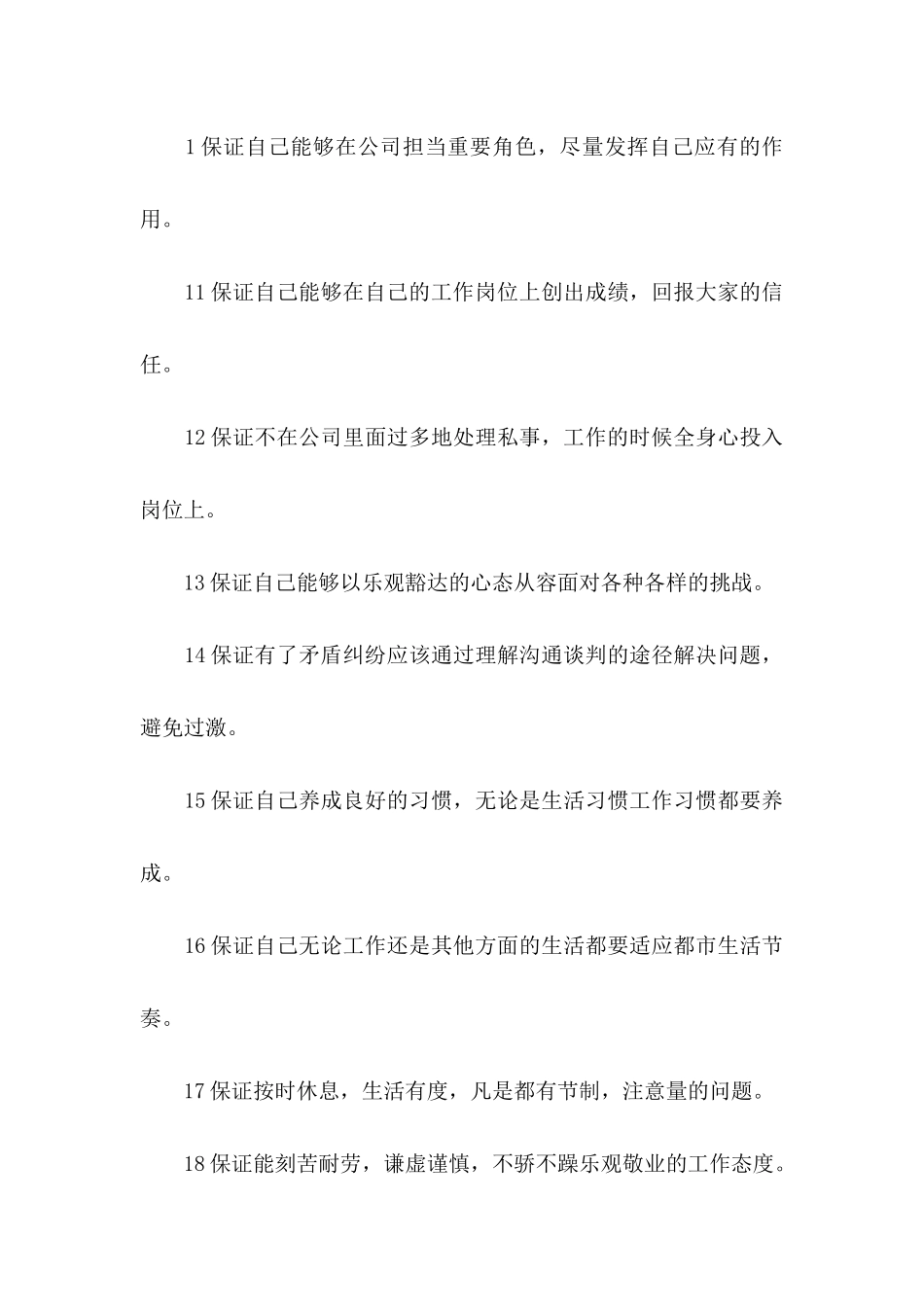 员工保证书合集10篇_第3页