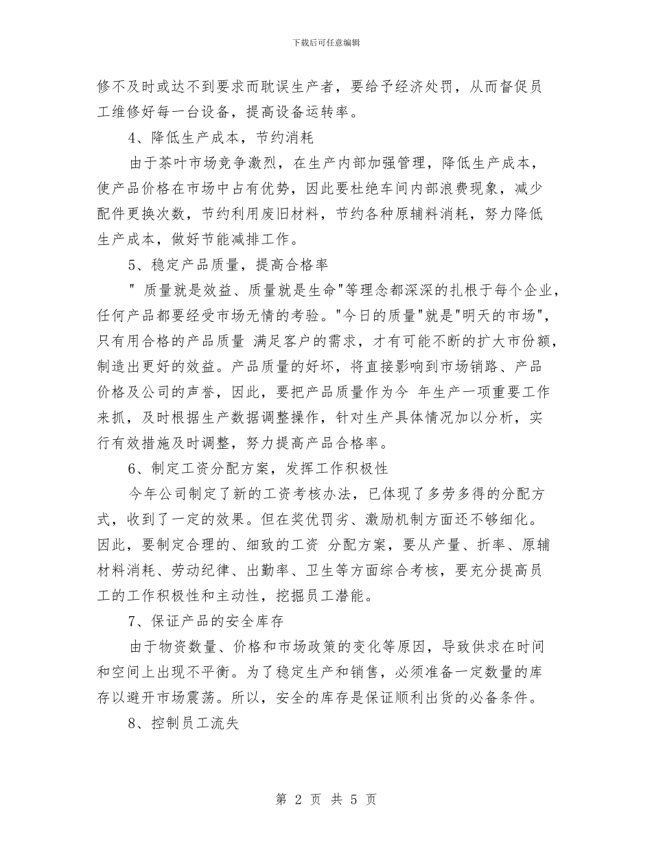 企业部门工作计划结尾例文与企业部门年度工作计划汇编_第2页