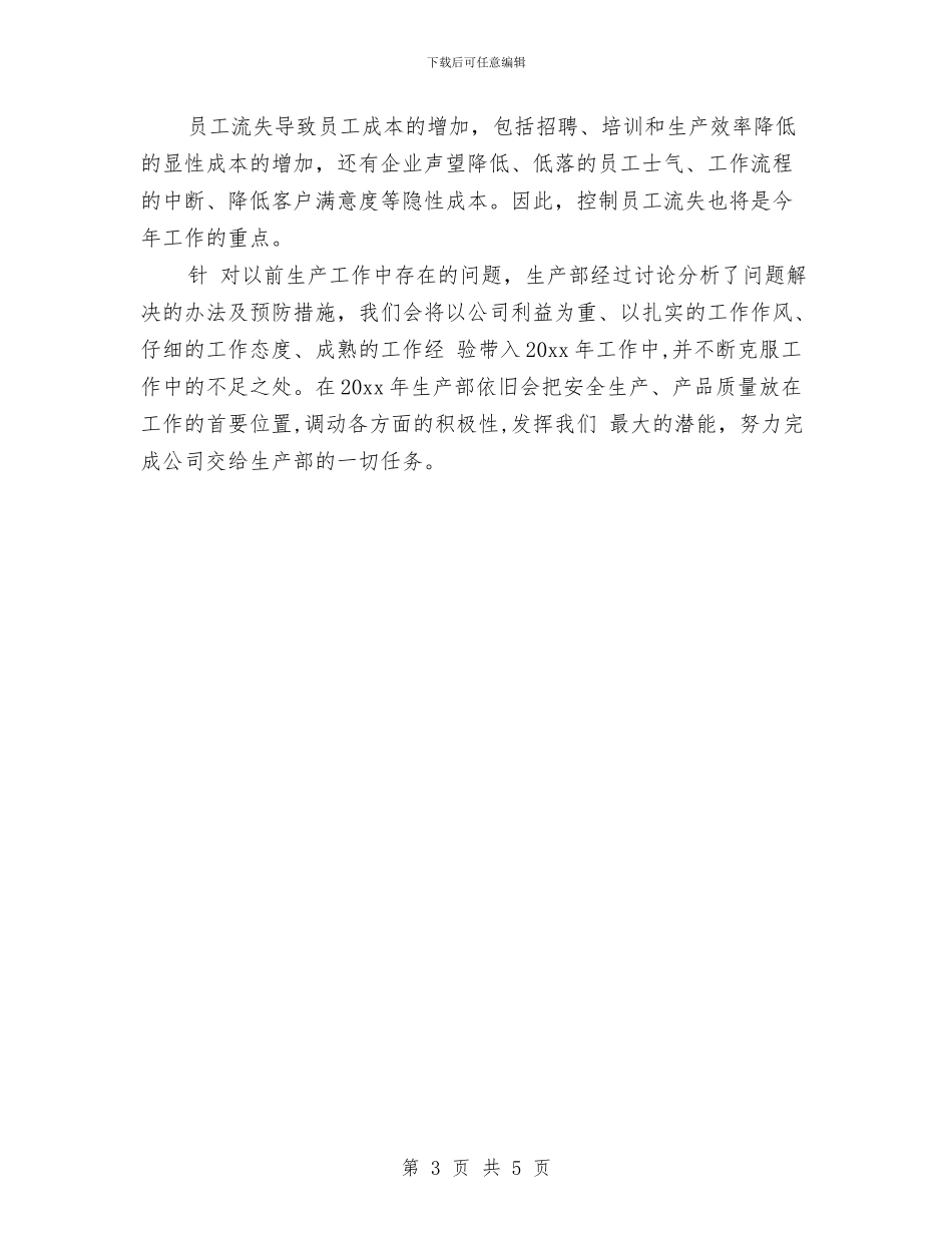 企业部门工作计划结尾例文与企业部门年度工作计划汇编_第3页