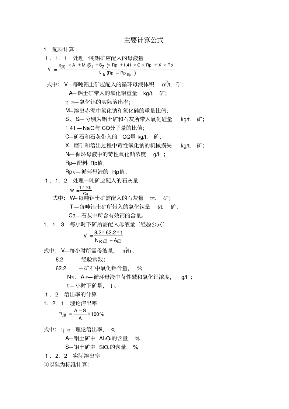 主要计算公式_第1页