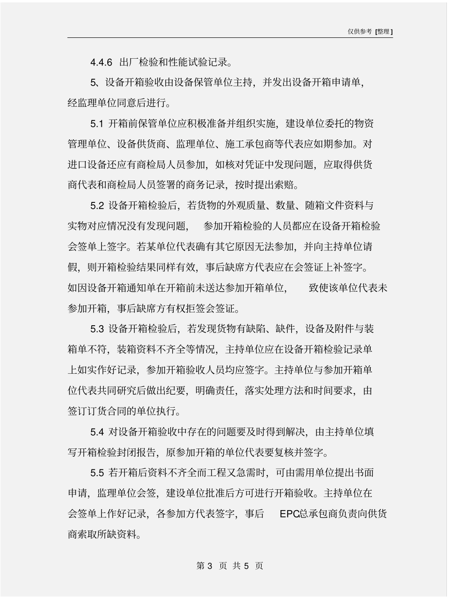 主要设备开箱检查验收管理规定_第3页