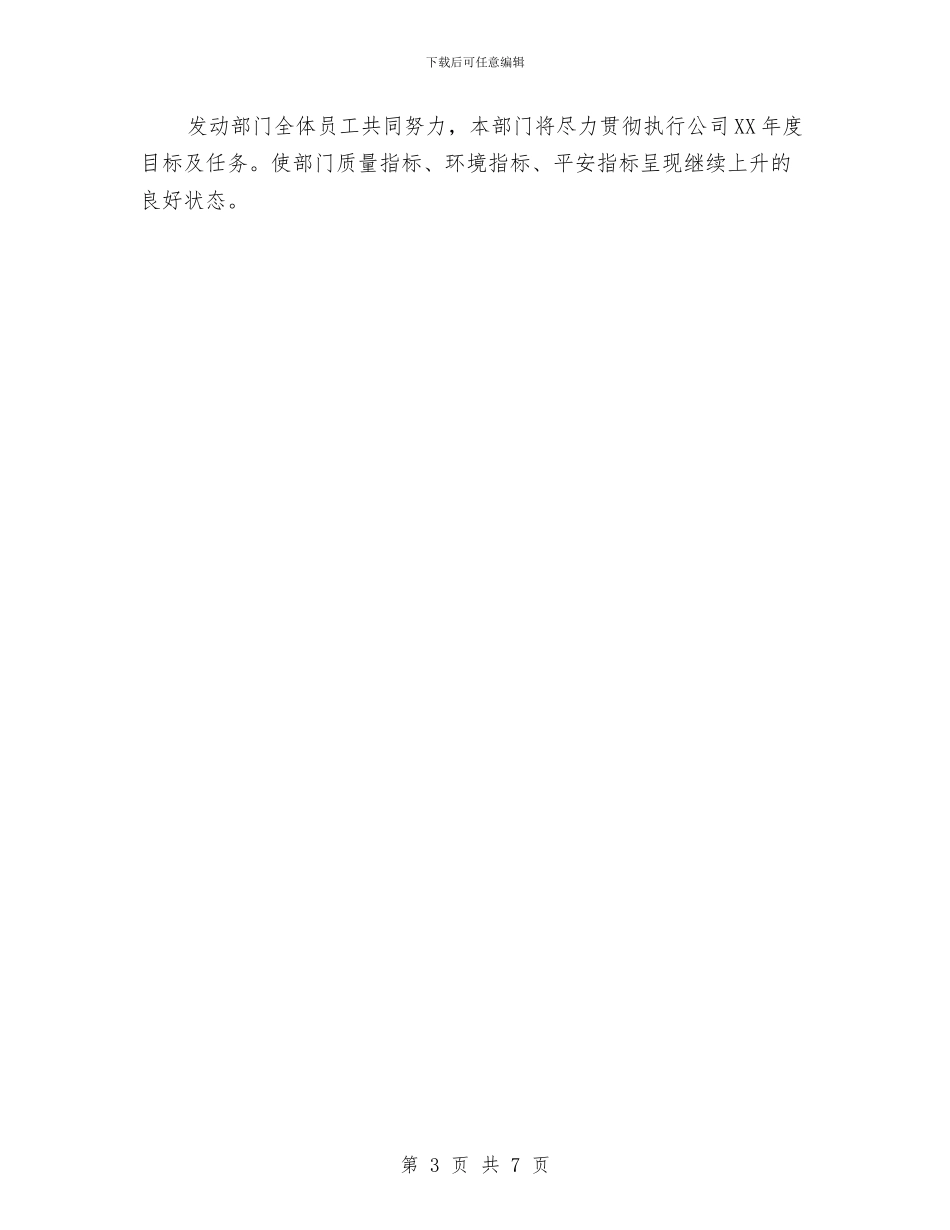 企业部门情况安排与企业采购主管工作计划报告汇编_第3页