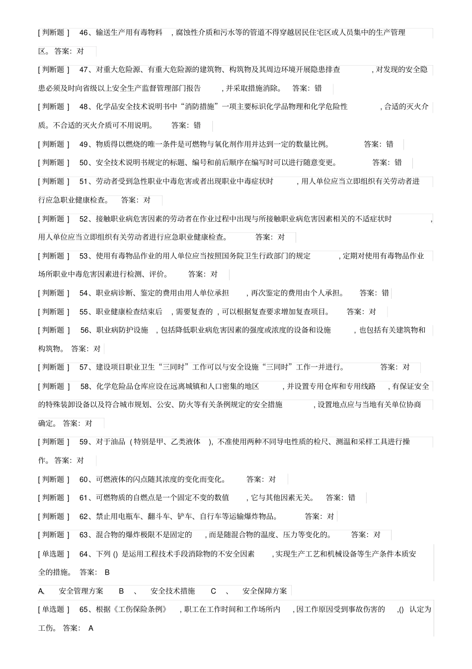 主要负责人试题12汇总_第3页