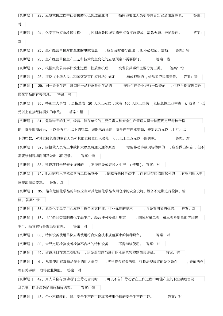 主要负责人试题9汇总_第2页