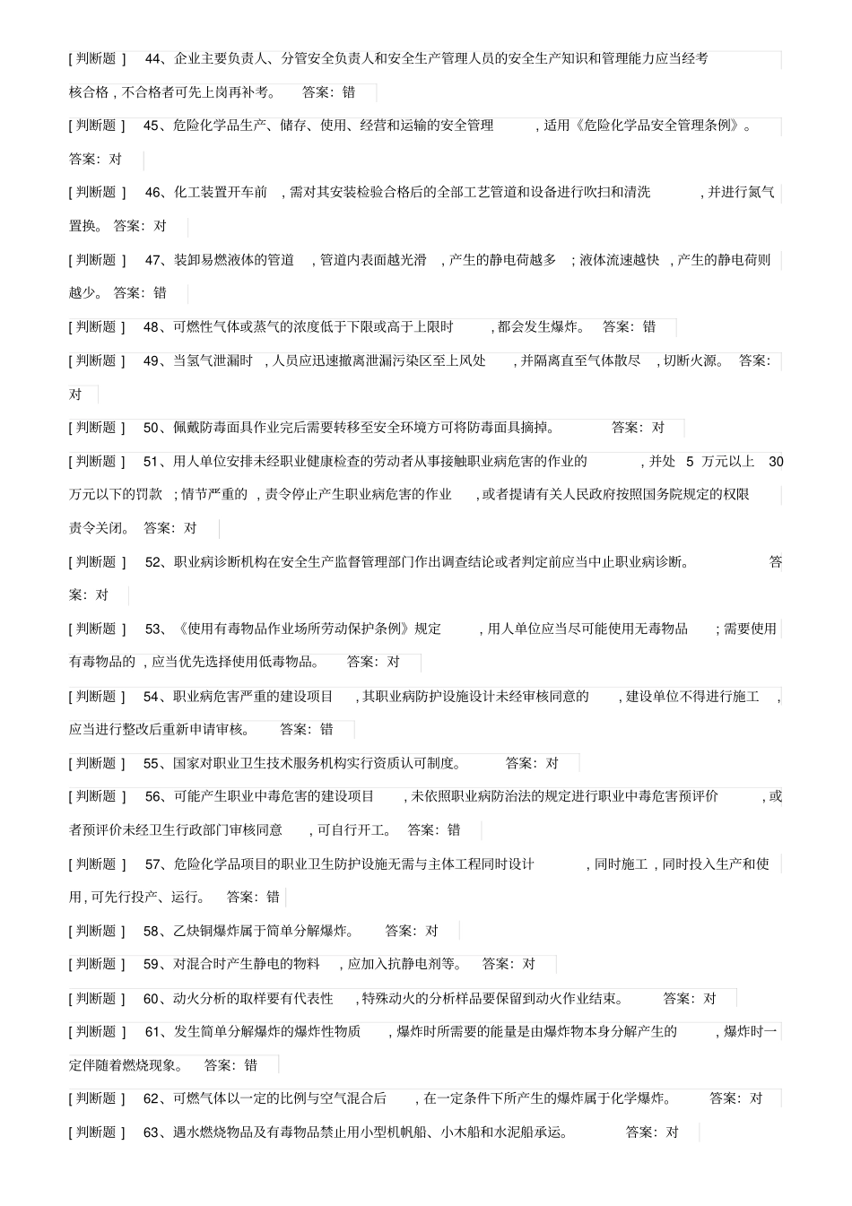 主要负责人试题9汇总_第3页